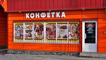 Оптовая база кондитерка кофе чай бакалея 